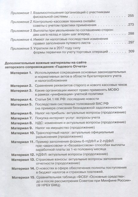 Фотография книги "Ольга Лапина: Годовой отчет 2017. Дайджест изменений… (22+) (м) Лапина"