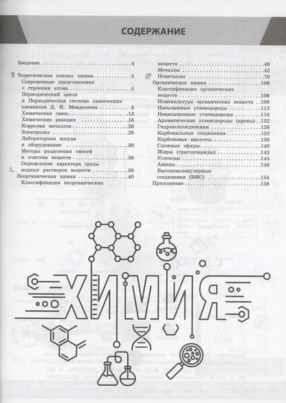 Фотография книги "Ольга Лаптева: Химия в инфографике"