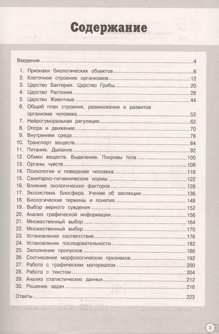 Фотография книги "Ольга Лаптева: ОГЭ. Биология. Алгоритмы выполнения типовых заданий"