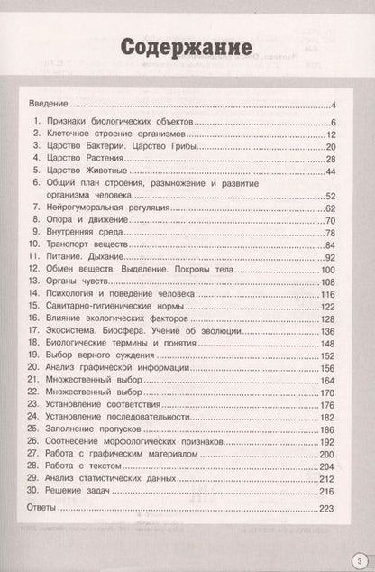 Фотография книги "Ольга Лаптева: ОГЭ. Биология. Алгоритмы выполнения типовых заданий"