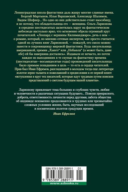 Фотография книги "Ольга Ларионова: Формула контакта"