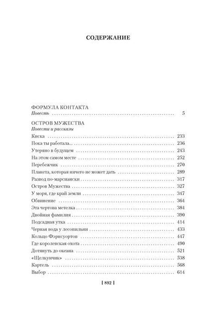 Фотография книги "Ольга Ларионова: Формула контакта"