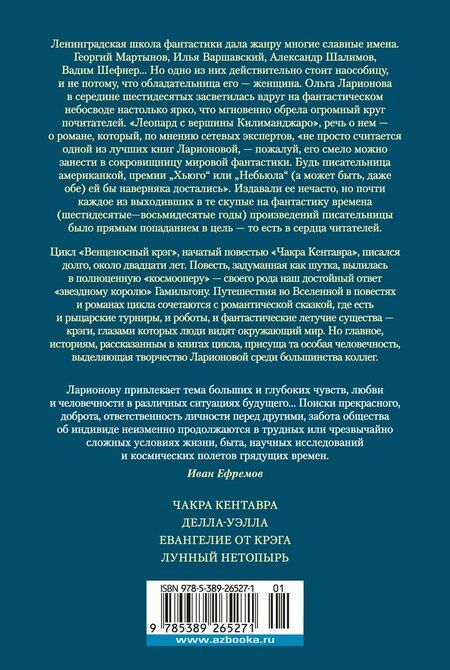 Фотография книги "Ольга Ларионова: Венценосный крэг"