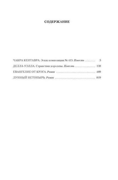 Фотография книги "Ольга Ларионова: Венценосный крэг"