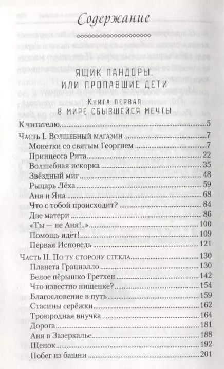 Фотография книги "Ольга Ларькина: Ящик Пандоры или Пропавшие дети (Ларькина) (2017)"