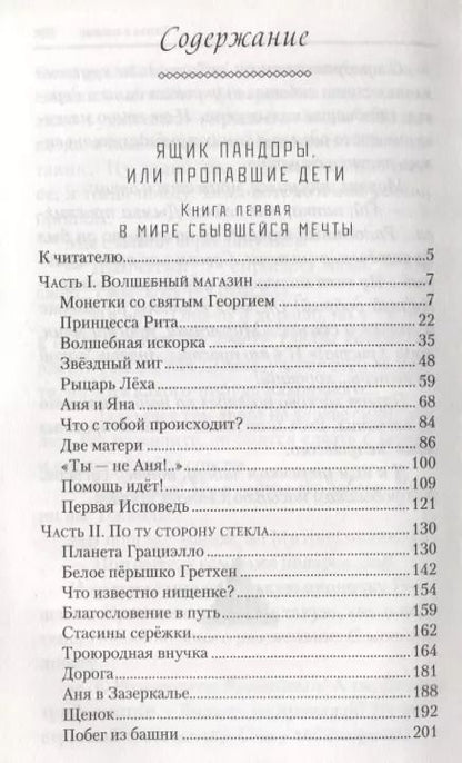 Фотография книги "Ольга Ларькина: Ящик Пандоры или Пропавшие дети (Ларькина) (2017)"