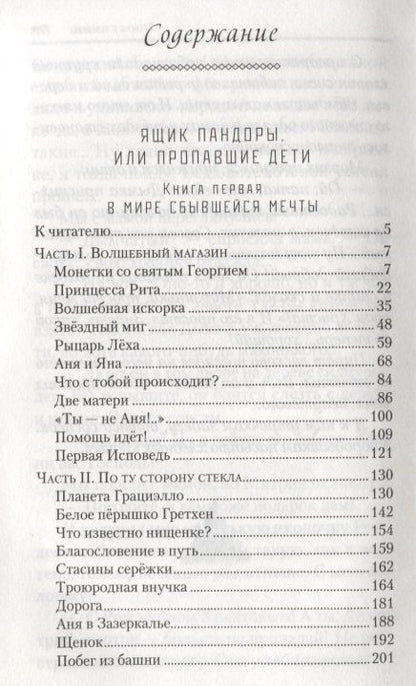 Фотография книги "Ольга Ларькина: Ящик Пандоры или Пропавшие дети (Ларькина) (2017)"