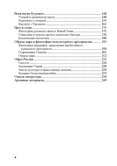Фотография книги "Ольга Лавренова: Николай Рерих. Путь к вершинам"