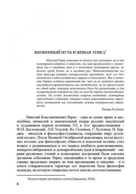 Фотография книги "Ольга Лавренова: Николай Рерих. Путь к вершинам"