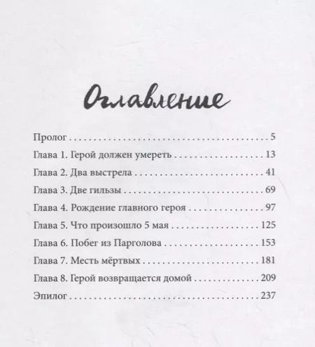 Фотография книги "Ольга Лаврентьева: ШУВ. Готический детектив"
