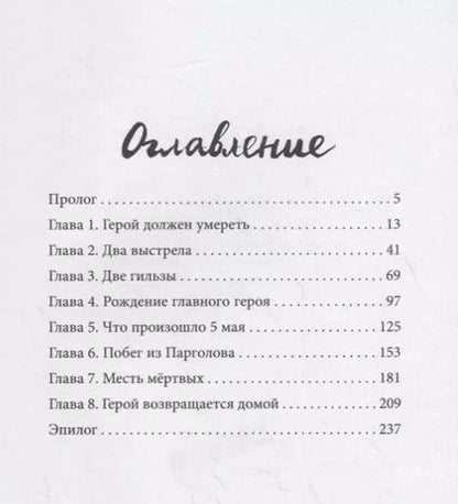 Фотография книги "Ольга Лаврентьева: ШУВ. Готический детектив"
