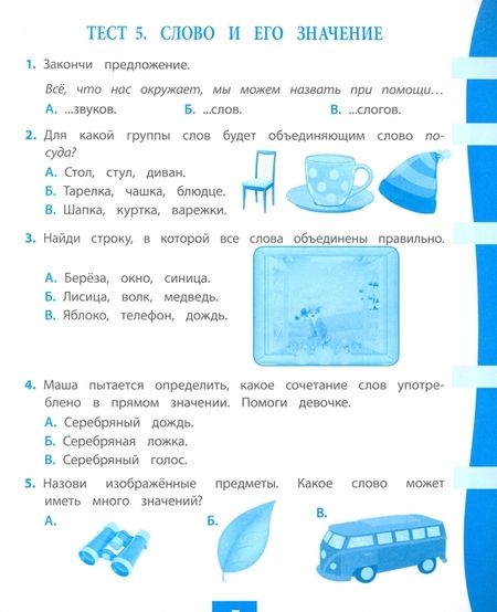 Фотография книги "Ольга Лаврова: Русский язык. 2 класс. Тест-контроль. ФГОС"