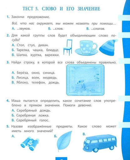 Фотография книги "Ольга Лаврова: Русский язык. 2 класс. Тест-контроль. ФГОС"