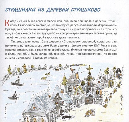 Фотография книги "Ольга Лазарева: Лелькины страшилки из деревни Страшково: Невыдуманные истории"