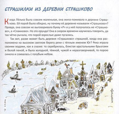 Фотография книги "Ольга Лазарева: Лелькины страшилки из деревни Страшково: Невыдуманные истории"