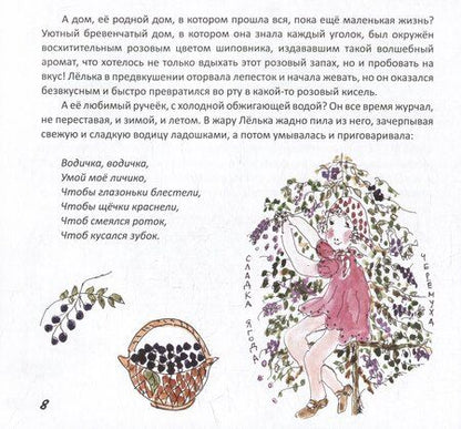 Фотография книги "Ольга Лазарева: Лелькины страшилки из деревни Страшково: Невыдуманные истории"