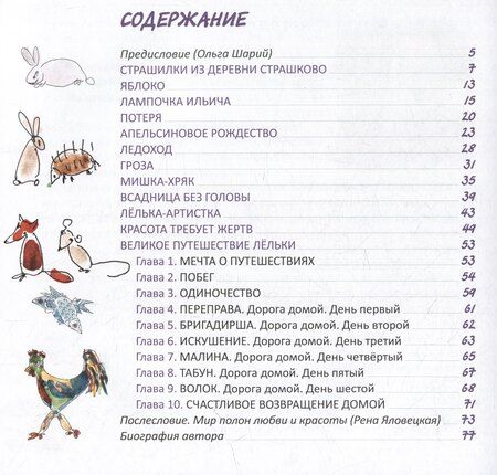 Фотография книги "Ольга Лазарева: Лелькины страшилки из деревни Страшково: Невыдуманные истории"