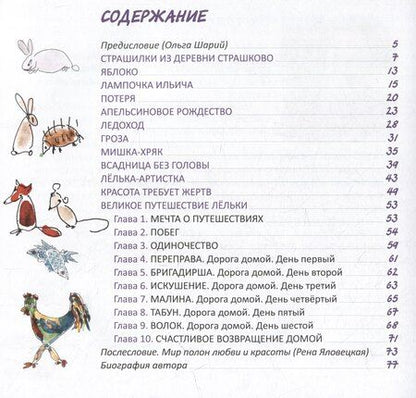 Фотография книги "Ольга Лазарева: Лелькины страшилки из деревни Страшково: Невыдуманные истории"