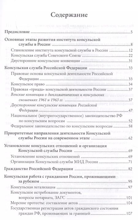 Фотография книги "Ольга Лебедева: Консульская служба РФ на современном этапе (Лебедева)"