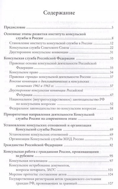 Фотография книги "Ольга Лебедева: Консульская служба РФ на современном этапе (Лебедева)"
