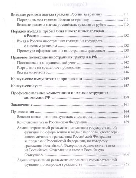 Фотография книги "Ольга Лебедева: Консульская служба РФ на современном этапе (Лебедева)"