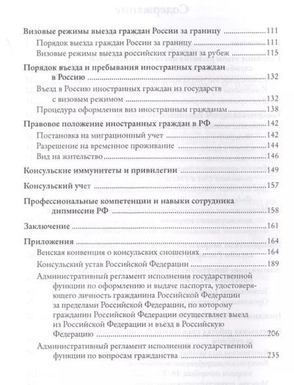 Фотография книги "Ольга Лебедева: Консульская служба РФ на современном этапе (Лебедева)"