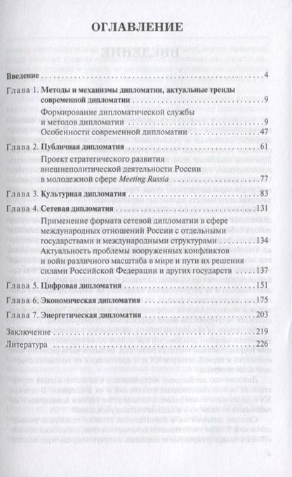 Фотография книги "Ольга Лебедева: Современные методы и практики дипломатии"