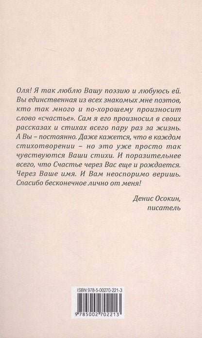 Фотография книги "Ольга Лексанова: Нежней рассвета"