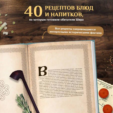 Фотография книги "Ольга Лиманец: Рецепты из Шира. Еда и напитки, вдохновленные вселенной "Хоббита""
