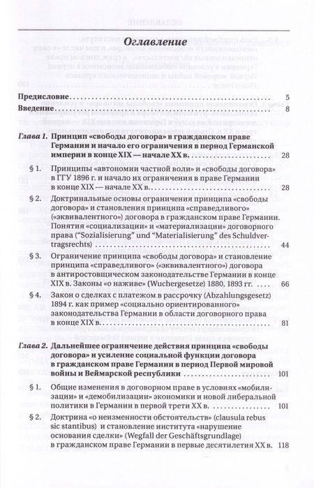 Фотография книги "Ольга Лысенко: Социальная фунция договора в гражданском праве Германии в конце XIX - первой трети XX в. Монография"