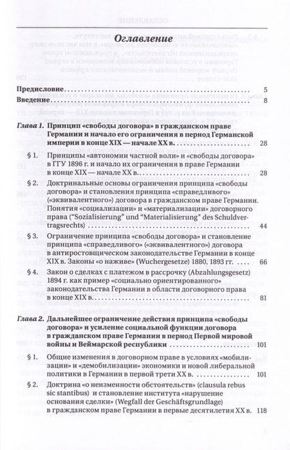 Фотография книги "Ольга Лысенко: Социальная фунция договора в гражданском праве Германии в конце XIX - первой трети XX в. Монография"