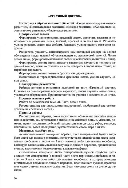 Фотография книги "Ольга Литвинова: Рисование, лепка, аппликация с детьми младшего дошкольного возраста с ТНР. 3-4 года. ФГОС"