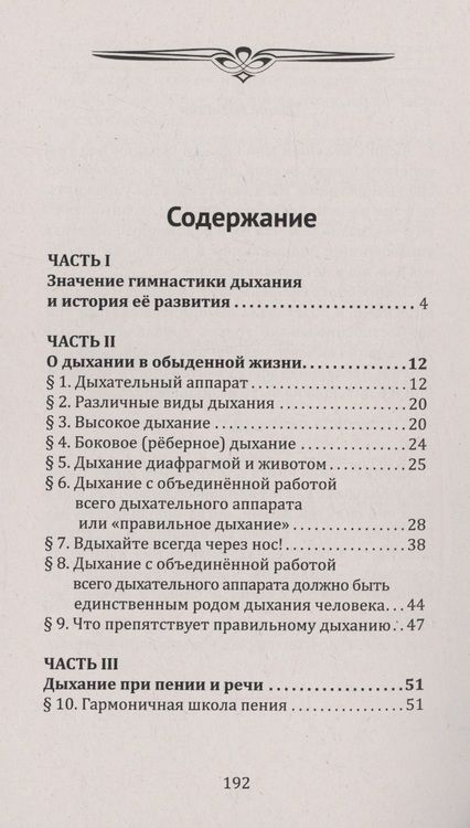 Фотография книги "Ольга Лобанова: Методика и практика правильного дыхания. Дыхание, речь и пение"