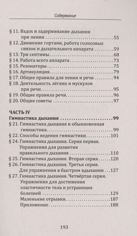 Фотография книги "Ольга Лобанова: Методика и практика правильного дыхания. Дыхание, речь и пение"