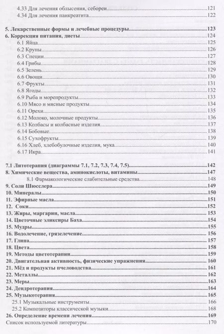 Фотография книги "Ольга Лобышева: Биолокация. Атлас диаграмм. Биолокационный метод определения не медикаментозного лечения"
