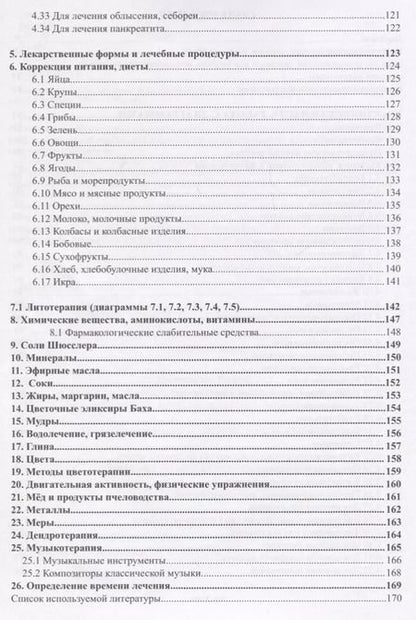 Фотография книги "Ольга Лобышева: Биолокация. Атлас диаграмм. Биолокационный метод определения не медикаментозного лечения"