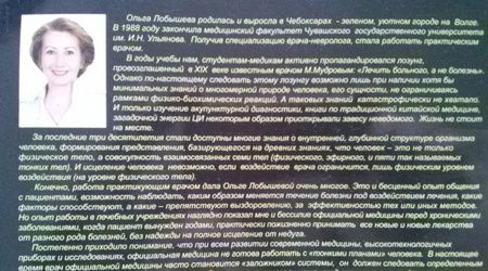 Фотография книги "Ольга Лобышева: Биолокация. Атлас диаграмм. Методическое пособие для диагностики"