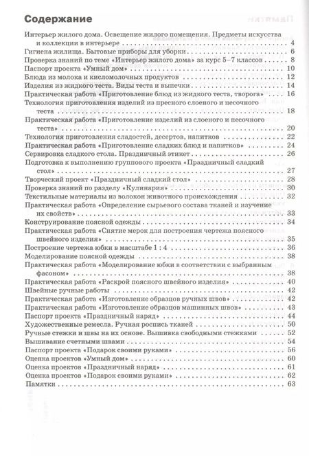 Фотография книги "Ольга Логвинова: Технология. Технология ведения дома: рабочая тетрадь. 7 класс.ФГОС"