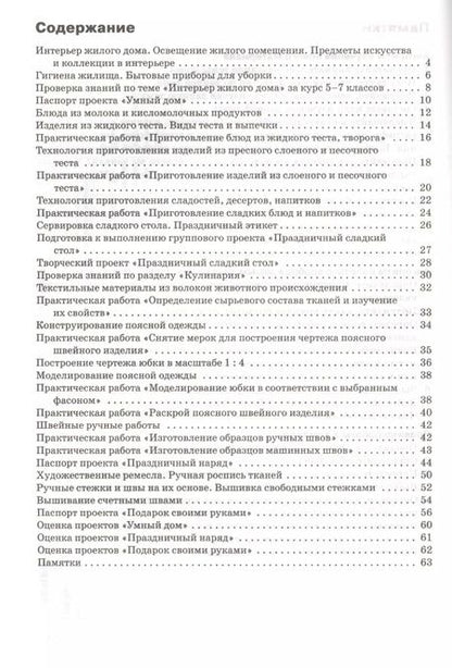 Фотография книги "Ольга Логвинова: Технология. Технология ведения дома: рабочая тетрадь. 7 класс.ФГОС"