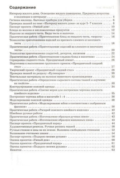 Фотография книги "Ольга Логвинова: Технология. Технология ведения дома: рабочая тетрадь. 7 класс.ФГОС"