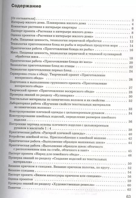 Фотография книги "Ольга Логвинова: Технология ведения дома. Рабочая тетрадь. 6 класс"