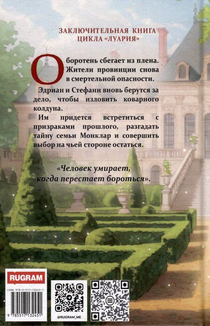 Фотография книги "Ольга Ломтева: Кровные чары. Убить оборотня"