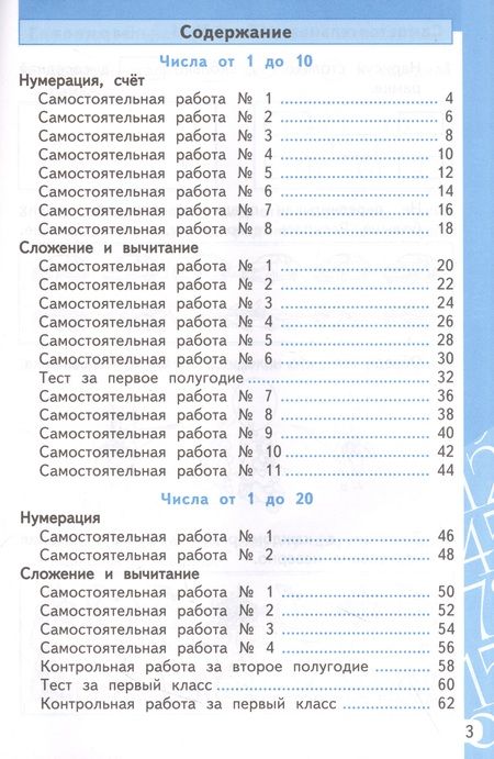 Фотография книги "Ольга Лопаткова: Математика. 1 класс. Самостоятельные и контрольные работы к уч. М. И. Моро, С. И. Волковой. ФГОС"