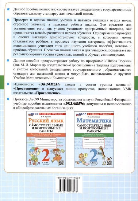 Фотография книги "Ольга Лопаткова: Математика. 2 класс. Самостоятельные и контрольные работы к учебнику Моро и др. ФГОС"
