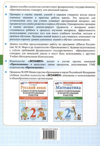 Фотография книги "Ольга Лопаткова: Математика. 2 класс. Самостоятельные и контрольные работы к учебнику Моро и др. ФГОС"