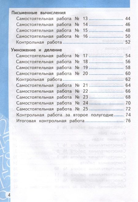 Фотография книги "Ольга Лопаткова: Математика. 2 класс. Самостоятельные и контрольные работы к учебнику Моро и др. ФГОС"