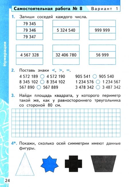 Фотография книги "Ольга Лопаткова: Математика. 4 класс. Самостоятельные и контрольные работы к учебнику М. И. Моро и др."