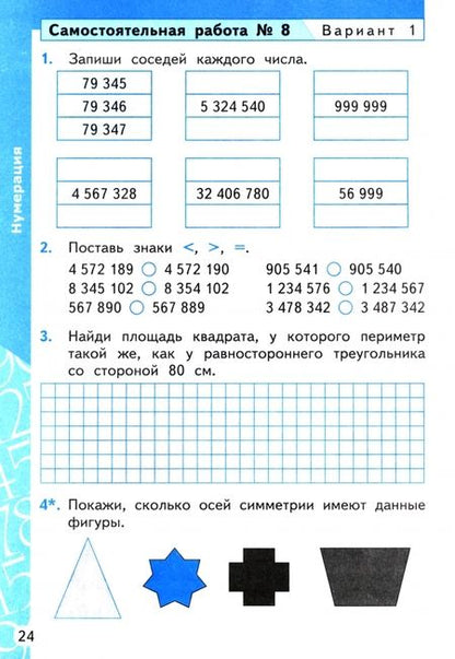 Фотография книги "Ольга Лопаткова: Математика. 4 класс. Самостоятельные и контрольные работы к учебнику М. И. Моро и др."