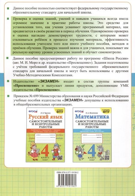 Фотография книги "Ольга Лопаткова: Математика. 4 класс. Самостоятельные и контрольные работы к учебнику Моро и др. ФГОС"