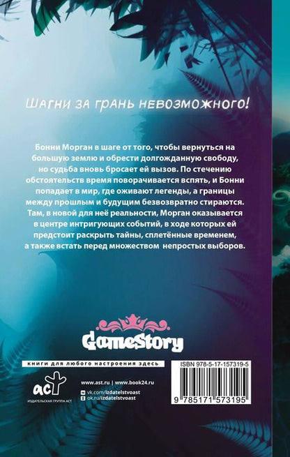 Фотография книги "Ольга Лорен: Затерянный остров. Петля времени"